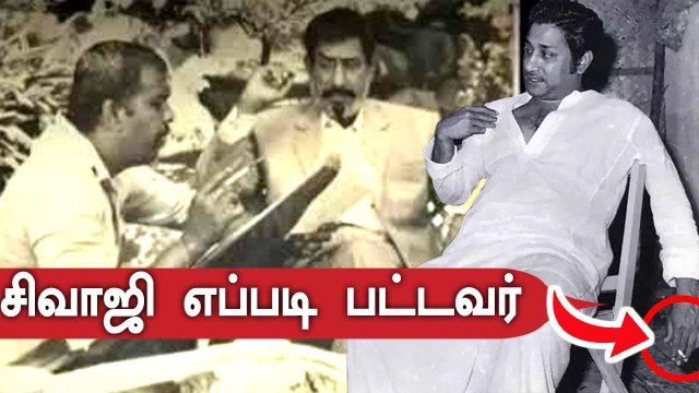 நடிகர் திலகம் சிவாஜி கணேசன் பற்றி நீங்கள் அறியாத உண்மைகள்
