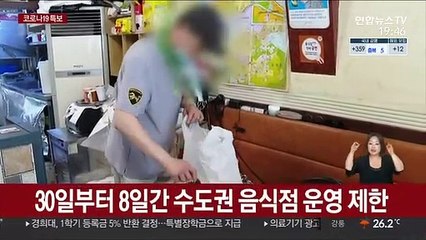"식당·카페도 마스크 필수"…방문자 동참 필요