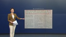 [뉴있저] 삭제된 조선일보의 조국 딸 기사...