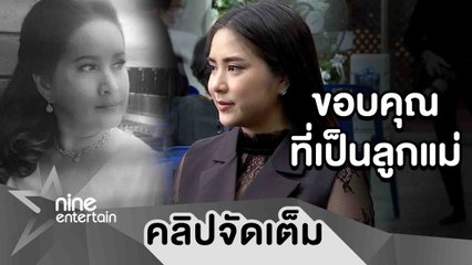 "เพลง ภตภร” เผยคำสั่งลาสุดท้ายแม่ "อ้อย กาญจนา" ก่อนจากไปด้วยโรคหัวใจ-มะเร็งแทรกซ้อน (คลิปจัดเต็ม)