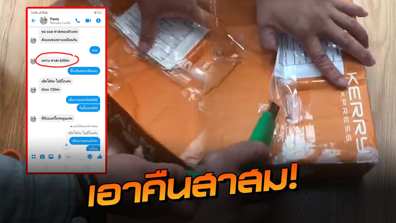 เจ็บนี้อีกนาน !! สาวเผยคลิปแก้เผ็ดแม่ค้าออนไลน์...