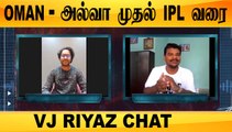 OMAN - அல்வா முதல் IPL வரை | VJ RIYAZ CHAT | ONEINDIA TAMIL