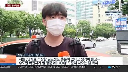 심각성 공감한 시민들…"3단계 격상 필요" 주장도