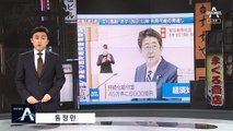 아베, 건강 악화로 사의 표명…7년 8개월 최장수 총리