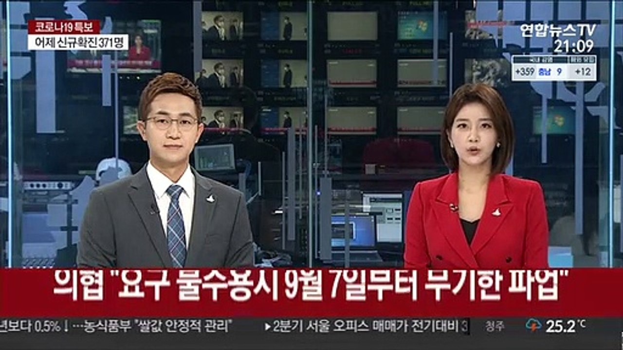 의협 "요구 불수용시 9월 7일부터 무기한 파업"