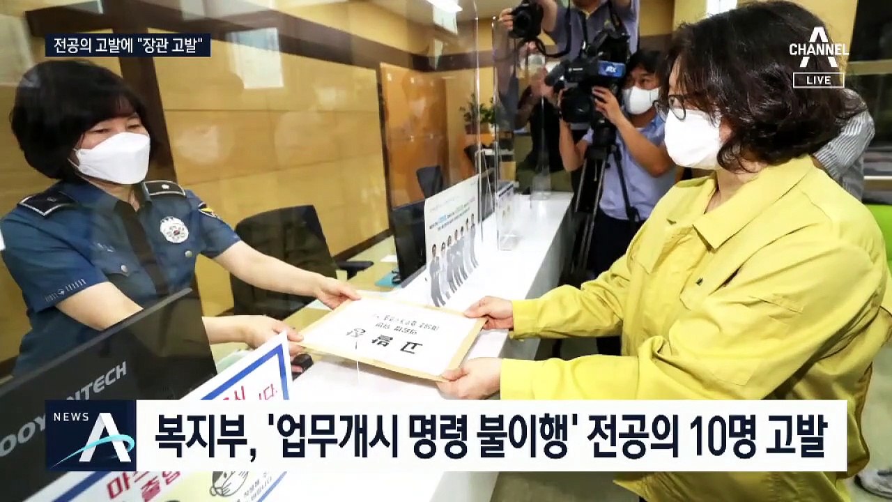 복지부, 전공의 10명 고발…의협 “박능후 장관 고발 검토”