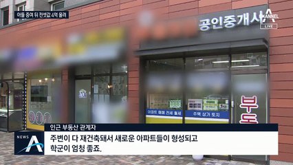 김홍걸, 아들에 아파트 증여…전세 줄 땐 4억 인상