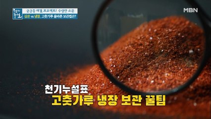 @고춧가루 냉장 보관 꿀T.I.P@