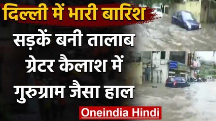 Delhi NCR Heavy Rain: Delhi में भारी बारिश, ग्रेटर कैलाश में गुरुग्राम जैसा हाल वनइंडिया हिंदी