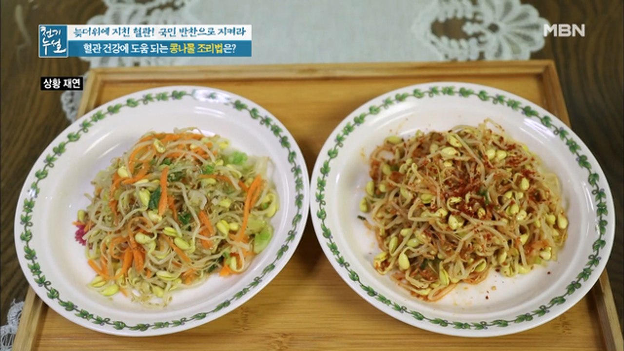 혈관 건강 UP! 맛도 UP! 콩나물 조리법 공개!