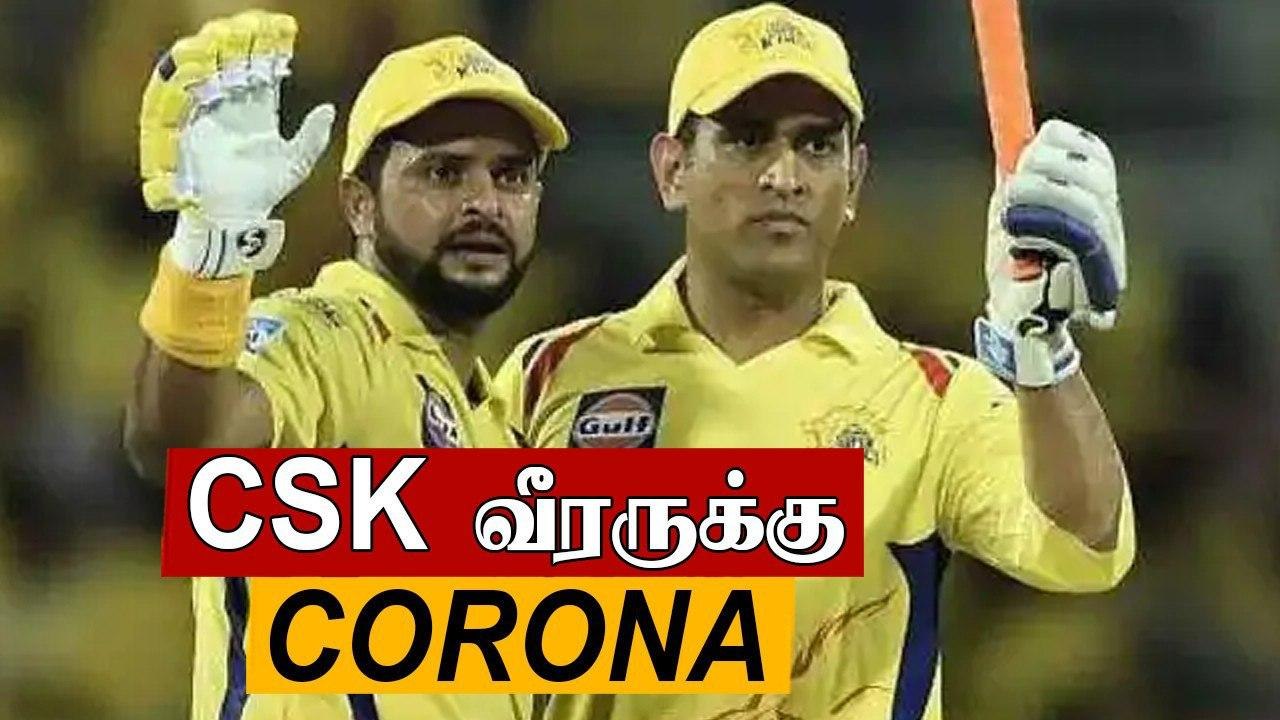 IPL 2020 : CSK player tested positive for coronavirus