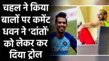 IPL 2020: Shikhar Dhawan mocked Yuzvendra Chahal on Instagram, Post goes Viral | Oneindia Sports