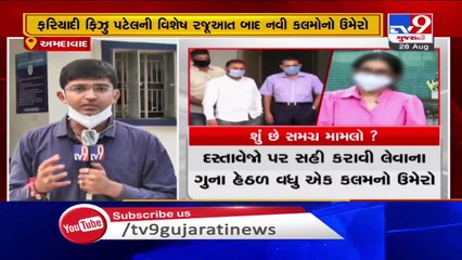 Popular builders booked for  booked for forging documents, Ahmedabad - Tv9GujaratiNews