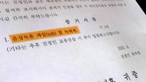 '결정적 증거' 40여 일 묵살...'최숙현 사태' 조사 결과 발표 / YTN