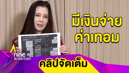 "กานต์" ลั่น! เงินเหลือพร้อมจ่ายค่าเทอมหาก รร. รับผิดชอบปมลูกถูกทำร้าย (คลิปจัดเต็ม)