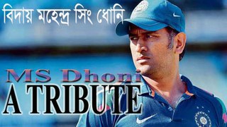 A Tribute to MS Dhoni