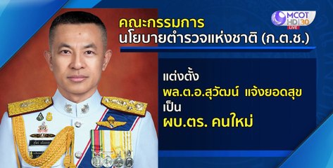 ข่าวค่ำ ช่วงที่ 3 วันศุกร์ที่ 28 สิงหาคม 2563