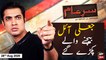 Sar-e-Aam | Iqrar Ul Hassan | ARYNews | 28 August 2020