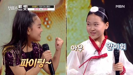 트롯 대결 아닌 ♡귀여움♡ 대결? 방서희 vs 김다현의 살벌한 디스전?!