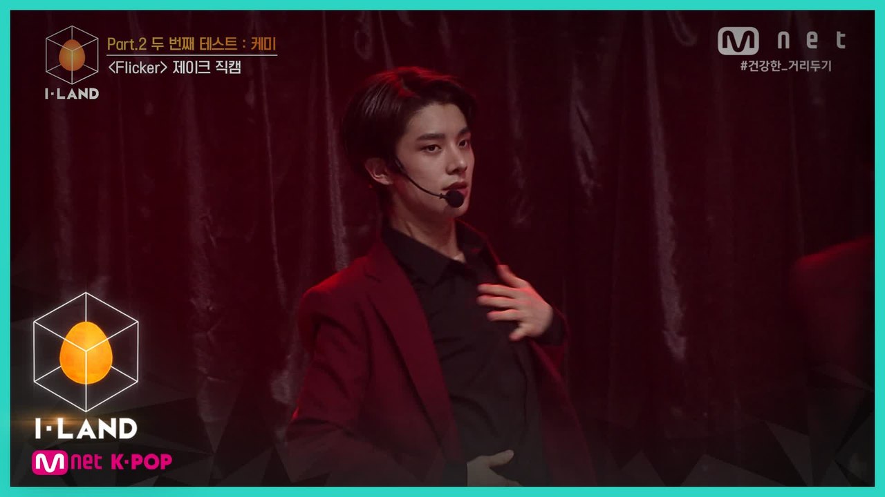 [직캠] 아이컨택 l 제이크 ♬Flicker @Part.2 두 번째 테스트   케미