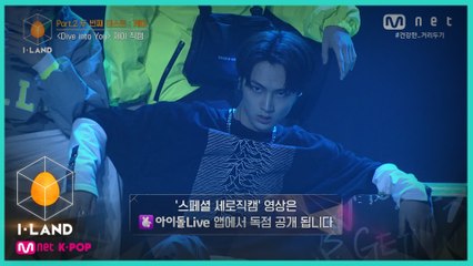 [직캠] 아이컨택 l 제이 ♬Dive into You @Part.2 두 번째 테스트   케미