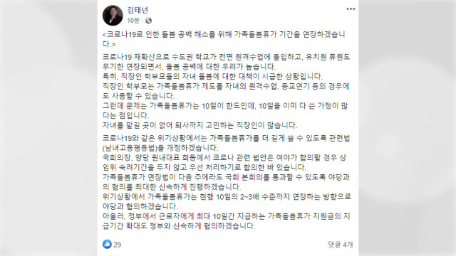 민주당 가족돌봄휴가 2~3배로 연장할 것...돌봄 공백 해소 / YTN