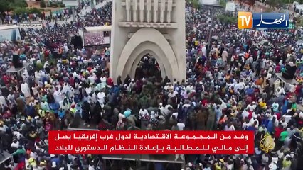 مالي: الجزائر والإيكوراس تبحثان الأوضاع في باماكو
