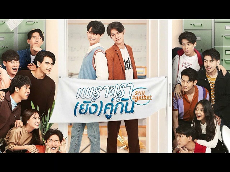 เพราะเรา(ยัง)คู่กัน EP.3 (ตอนจบ EP.3) วันที่ 28 สิงหาคม 2563 || เพราะเรา(ยัง)คู่กัน 28/8/2563