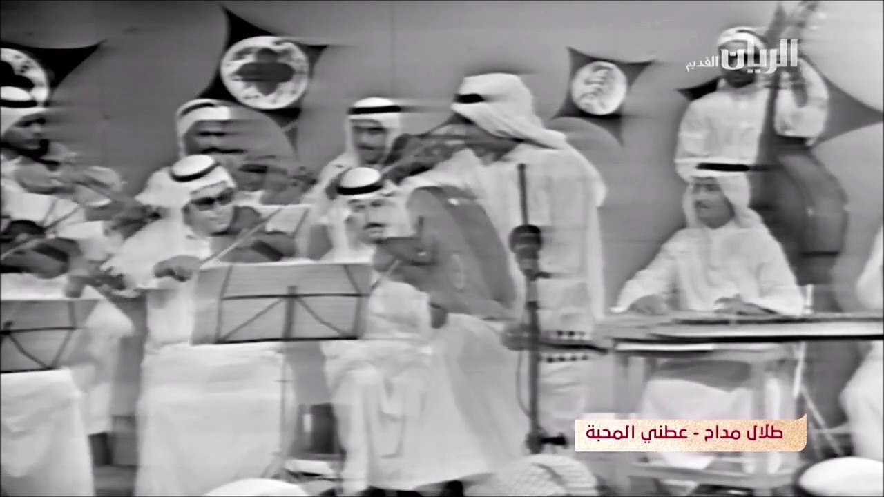طلال مداح / عطني المحبة / مسرح التلفزيون