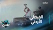 نادي الفيصلي عميد الأندية الأردنية يحتفل بمرور 88 عام على تأسيسه.. تقرير بعيون الصدى