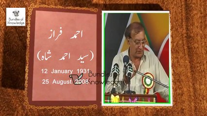 احمد فراز - Ahmed Faraz | Pakistani Urdu Poet, scriptwriter, Chairman of Pakistan Academy of Letters-1931 - 2008