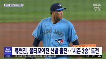 류현진, 볼티모어전 선발 출전…'시즌 3승' 도전