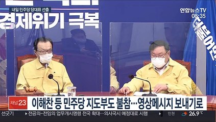 코로나 위기속 첫 '언택트 전대'…슈퍼여당 새대표 주목