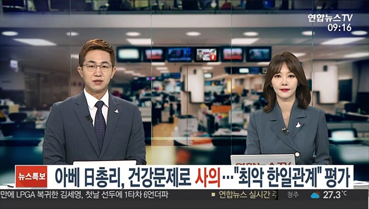 아베 日총리, 건강문제로 결국 사의…"최악 한일관계" 평가