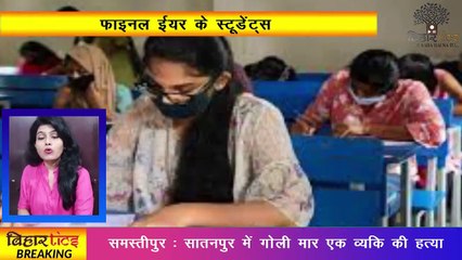 29 August 2020 Bihar Special Bulletin | Top 15 News |  latest news | breaking news | Bihartics