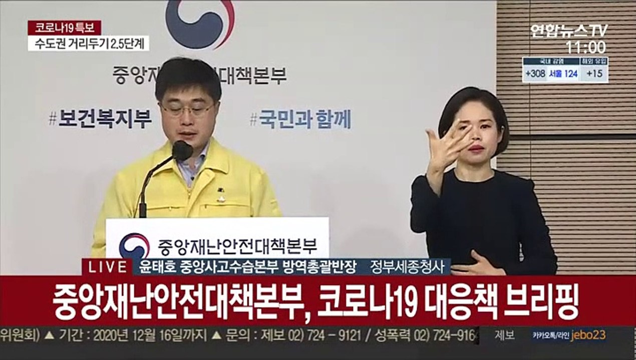 [현장연결] 중앙재난안전대책본부, 코로나19 대응책 브리핑