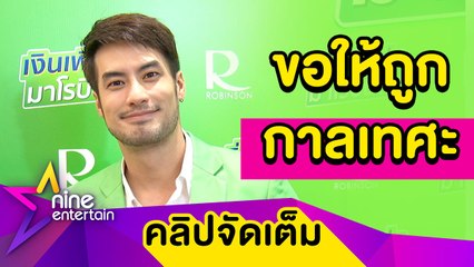 ขัดใจพี่! "บอย” แอบหวง “วันใหม่” ใกล้โตเป็นสาว (คลิปจัดเต็ม)