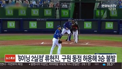 '6이닝 2실점' 류현진, 구원 동점 허용해 3승 불발