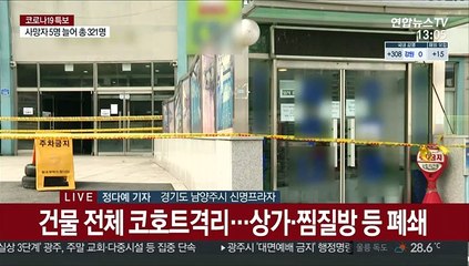 남양주 요양원 집단감염…전수검사 모두 '음성'