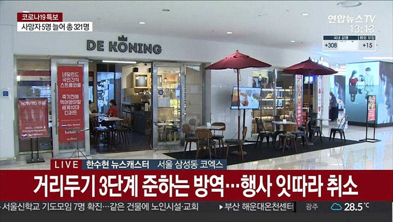 수도권 '거리두기 2.5단계' 주말 도심 한산