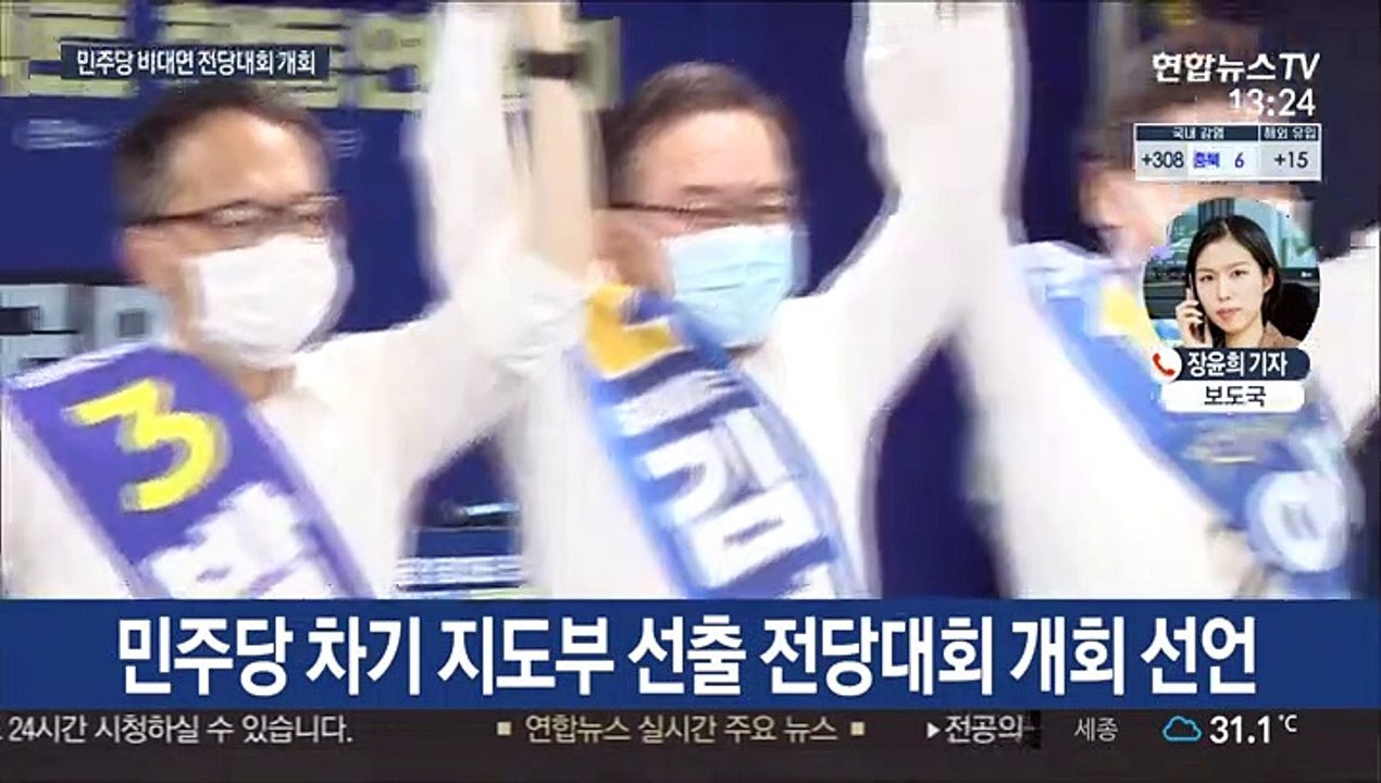민주당 사상 첫 비대면 전당대회 시작…오후 5시 결과