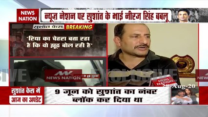 Sushant Singh case: रिया के इंटरव्यू पर सुशांत के भाई का पलटवार, देखें रिपोर्ट