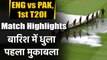 ENG vs PAK, 1st T20I, Match Highlights: Match abandoned due to rain in Manchester | वनइंडिया हिंदी