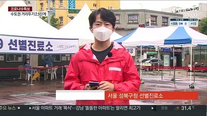 사랑제일교회발 서울 추가 10명…'n차 감염' 계속