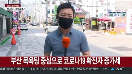집합금지명령 내려진 부산 동래온천…적막 속 생계 걱정