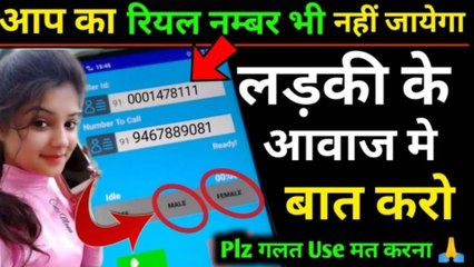 Best Voice Changer App During Call || How to Change Voice Male to Female During Call ||