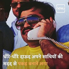 All You Need To Know About India's Most-Wanted Criminal, Dawood Ibrahim