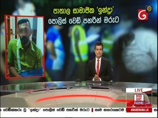 Ada Derana Lunch Time News 29-08-2020
