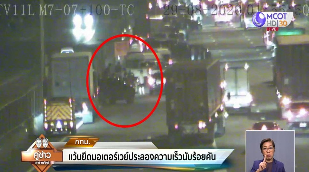 คู่ข่าวเสาร์-อาทิตย์ ช่วงที่ 2 วันเสาร์ที่ 29 ส...