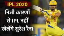 IPL 2020 : Suresh Raina to miss entire IPL season 13 due to personal reason|वनइंडिया हिंदी
